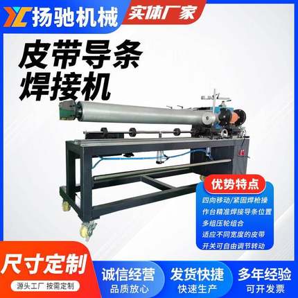 PVC皮带熔接机快递输送带工业皮带导条连接加工机皮带导条焊接机