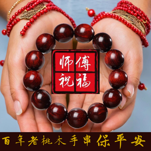 桃木手串雷击木天然百年深山红心老桃木108颗佛珠男女士枣木手串