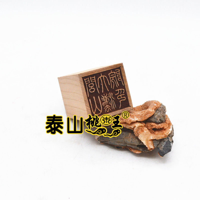 桃木单面印大显威灵 闾山法主闾山大法院印 茅山法主