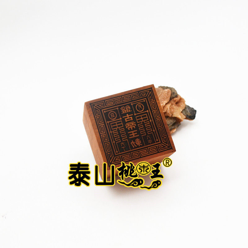 六丁六甲印盘古帝王印枣木单面印
