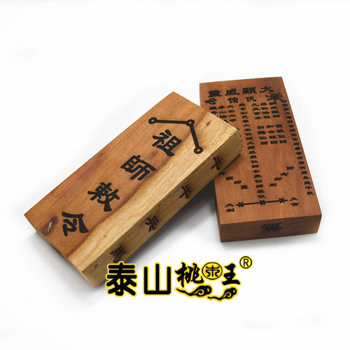 老枣木六壬伏英馆 六壬祖师仙师令牌天罡地煞 祖师勅令大显威灵