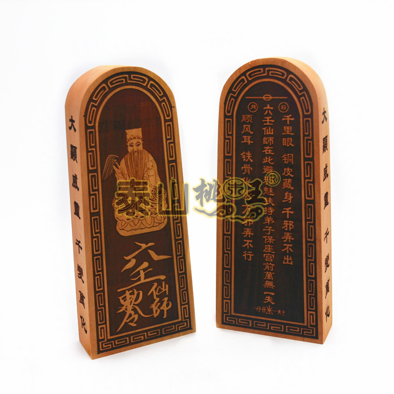 红心枣木六壬仙师印 六壬仙师在此令牌
