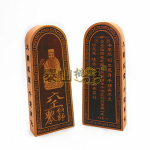 红心枣木六壬仙师印 六壬仙师在此令牌