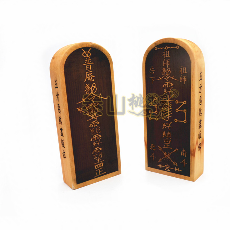 枣木普庵祖师令牌南斗六星北斗七星令牌
