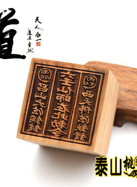 六壬仙师敕令印西天佛法