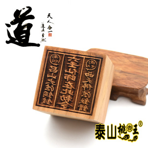 桃木单面六壬仙师敕令印西天佛法吕山大法印