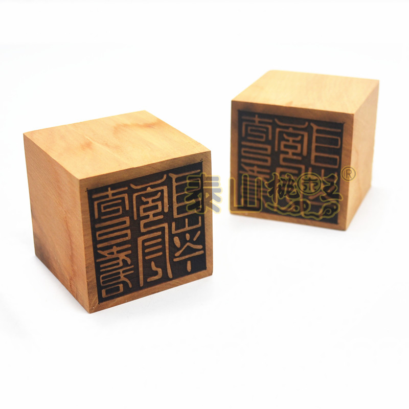 枣木单面太上老君通灵印