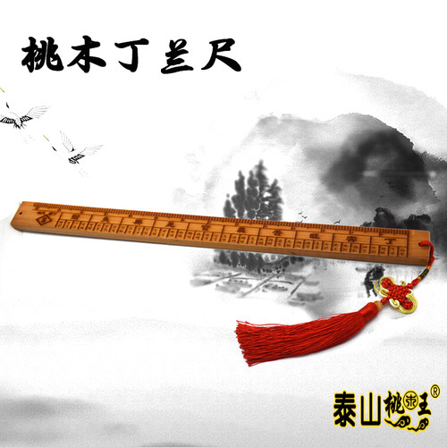 鲁班尺风水尺木质丁兰尺