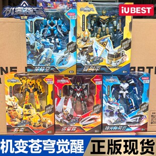 现货IUBEST机变苍穹觉醒神光叱风云复建平迅星移车机甲变形玩具男