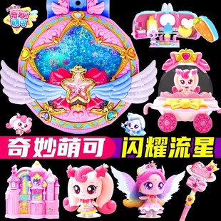 奇妙萌可闪耀流星第六季爱心宝盒空间站儿童玩具过家女孩公主礼物