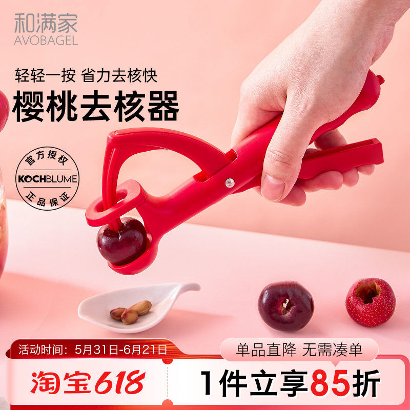 德国Kochblume樱桃手动去核器车厘子取果核厨房家用快速取芯器