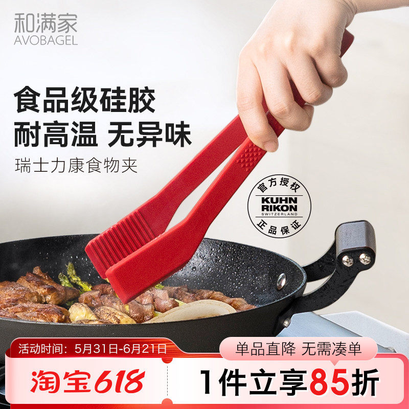 瑞士力康食物夹牛排夹烤肉煎鱼烤肠厨房夹子耐高温食品级硅胶家用