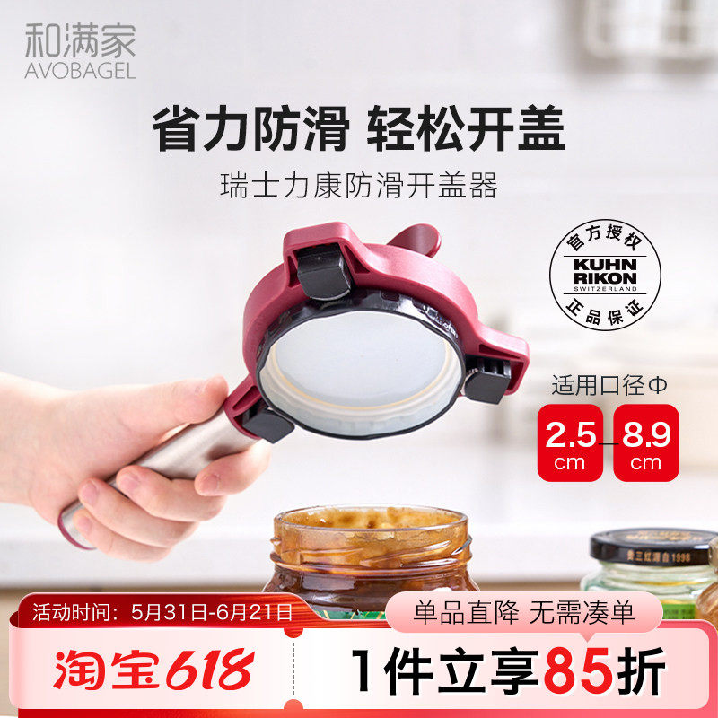 瑞士力康 拧盖器旋盖器省力防滑扭盖器罐头开瓶器多功能开盖神器