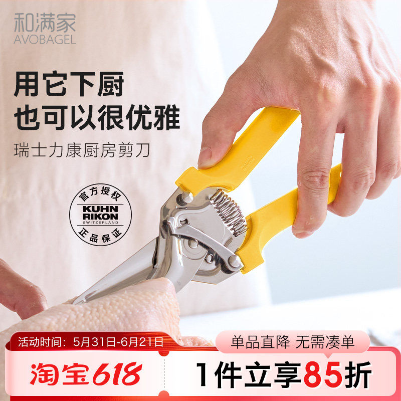 瑞士力康厨房剪刀家用强力剪鸡骨熟食省力设计多功能【正品授权】
