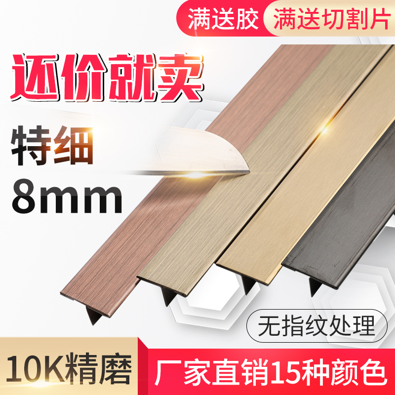 不锈钢包边线条T型压边收边条