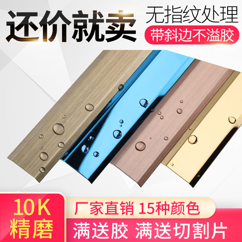 地板收边不锈钢包边封边条收口条