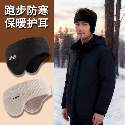 强暖锁温男女户外发带防寒防冻