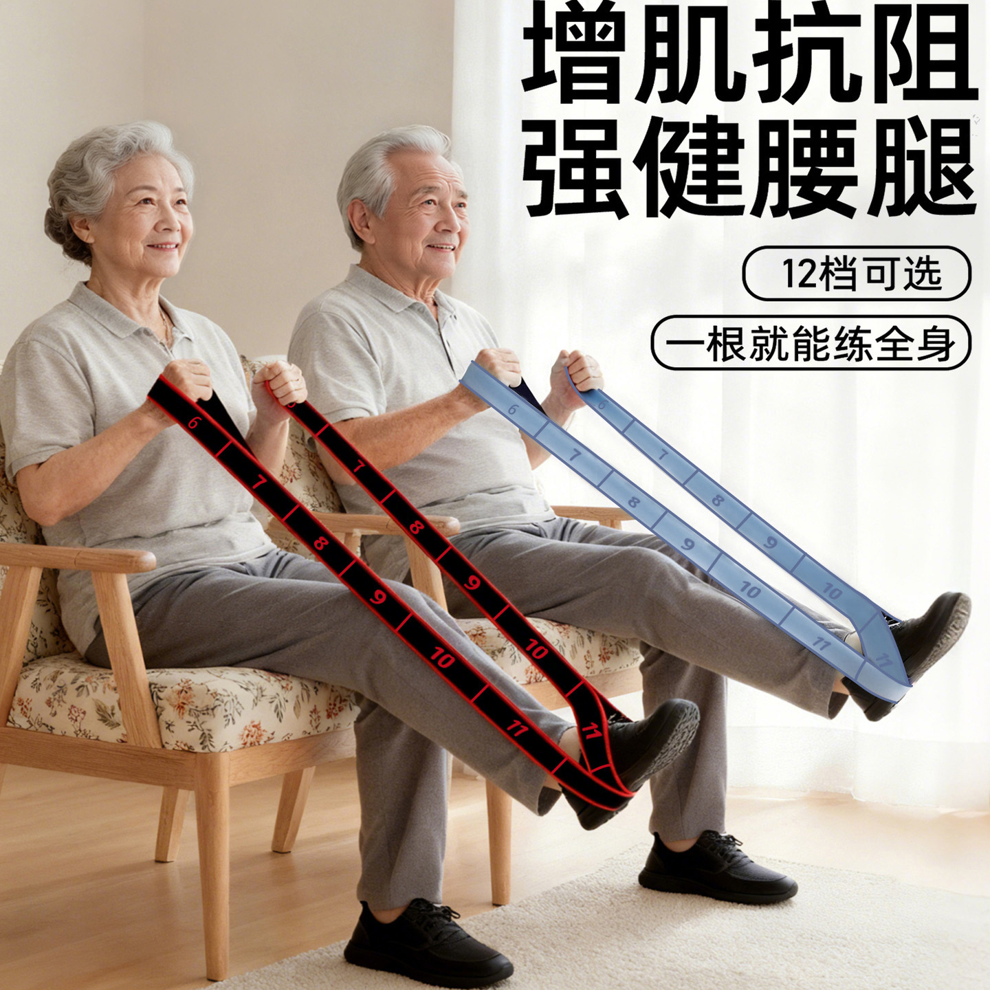 抗阻增肌数字阻力带中老年