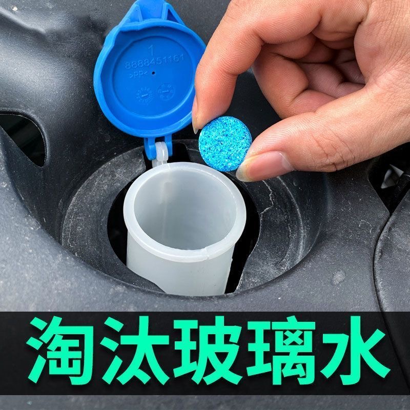 车用玻璃水泡腾片固体超浓缩雨刷精雨刮液汽车强力四季去污防冻型
