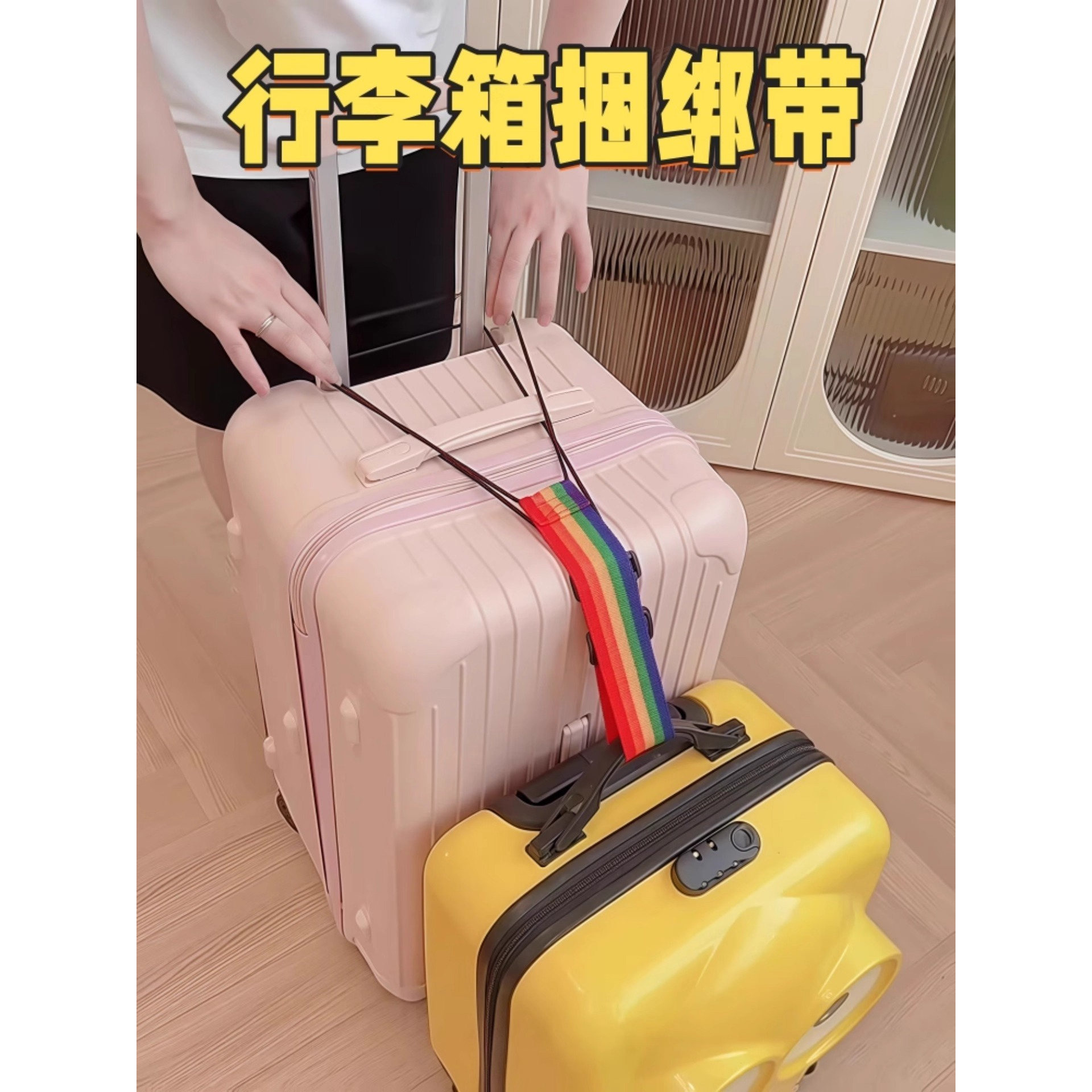 行李箱固定绑带打包带