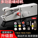 手持缝纫机家用小型手动锁边缝衣服神器电动迷你针线便携自动微型