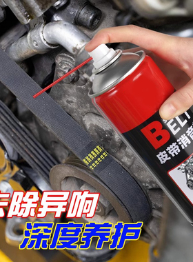 汽车发动机皮带消音剂润滑延长寿命老化车消除异响噪音保护剂摩托