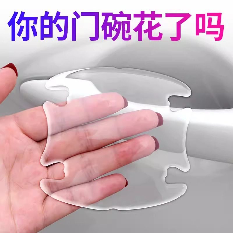 车门把手贴防刮汽车拉手划痕贴透明门碗防护贴通用装饰漆面保护膜,汽车用品/电子/清洗/改装,漆面保护膜,淘宝优惠券,粉丝福利购,淘宝优惠卷