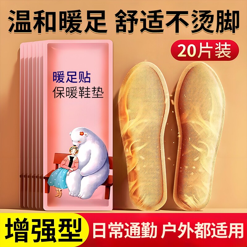 暖足贴保暖鞋垫男女自发热暖足贴男女暖脚宝冬季保暖运动鞋高跟鞋,服饰配件/皮带/帽子/围巾,一次性鞋垫,淘宝优惠券,粉丝福利购,淘宝优惠卷