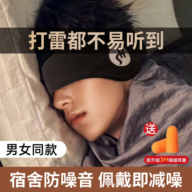 耳罩隔音睡觉眼罩一体专用头戴式可调节耳塞宿舍防吵防噪睡眠耳套