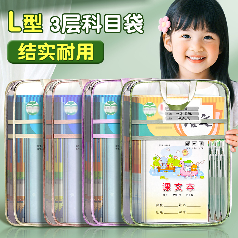 科目分类袋L型小学生专用手提袋收纳袋拎书袋子文件试卷作业学科