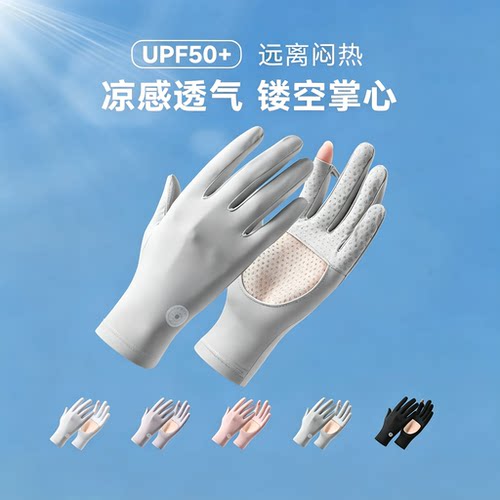 冰丝防晒手套，开车骑行必备
