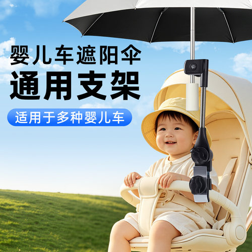 婴儿车伞夹稳固防晒超实用