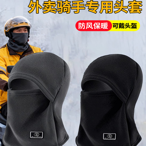 秋冬骑手必备！保暖防寒风头套