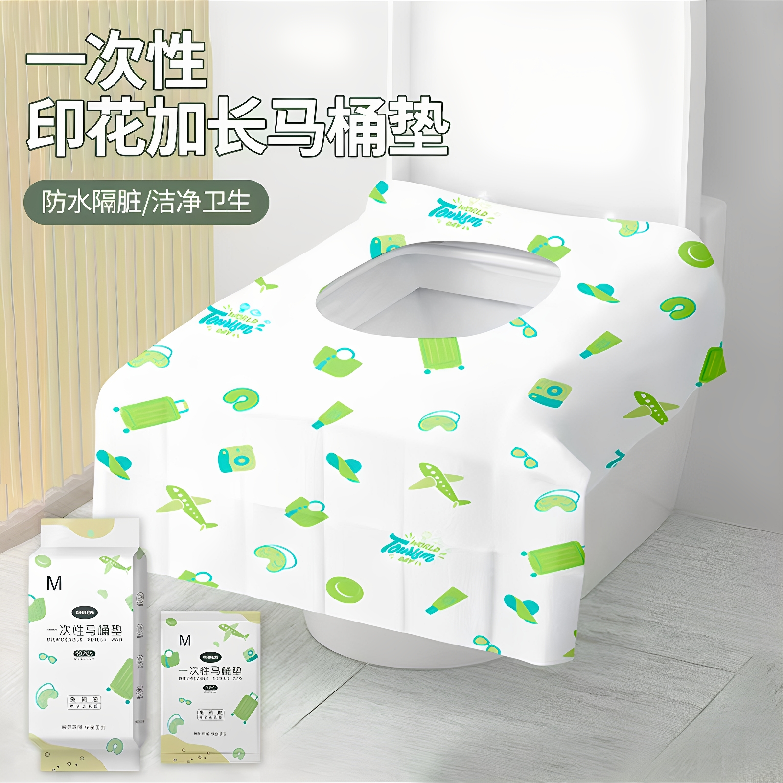 一次性印花马桶垫加厚全覆盖产妇厕所加长坐垫便携式旅行酒店专用