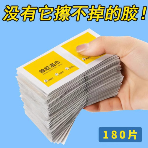 除胶湿巾除胶剂家用汽车粘胶去胶神器去胶强力清除不干胶剂