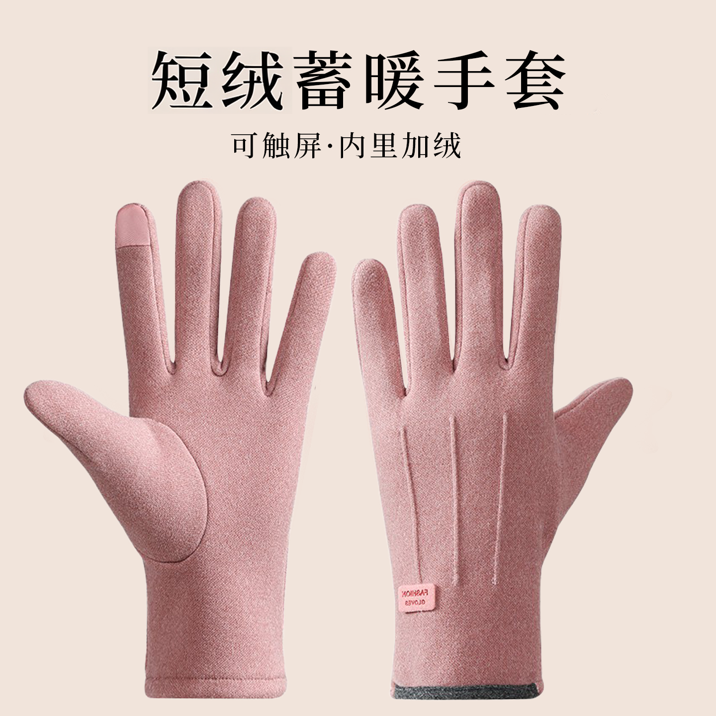 骑行手套女冬季骑车短绒加绒保暖防风触屏外卖快递售货全指手套男