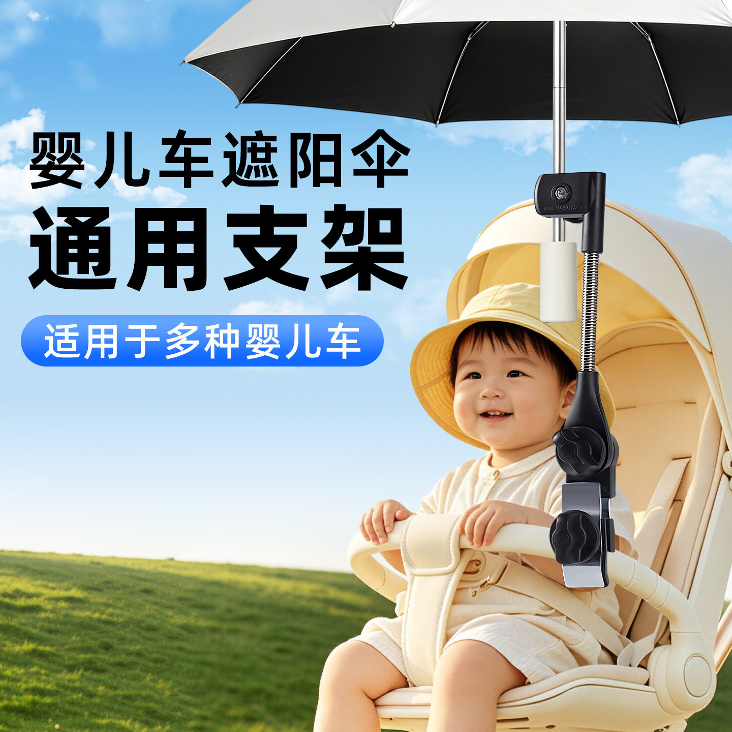 婴儿车防遮阳雨伞固定器宝宝车太阳撑伞夹支架儿童推车遛娃神晒器