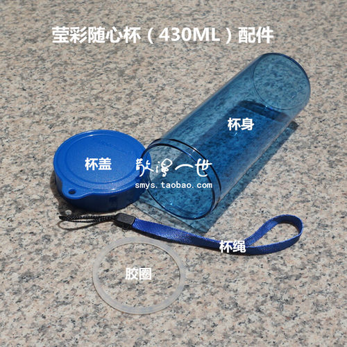 特百惠塑料水杯盖杯身绳胶圈配件