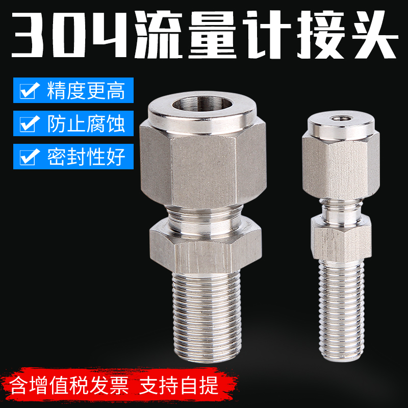 流量计卡套端直通接头