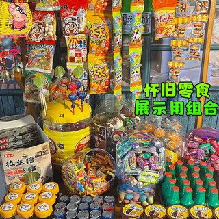 8090后怀旧零食展示展厅展会活动摆放婚礼摆台组合连包小时候整盒