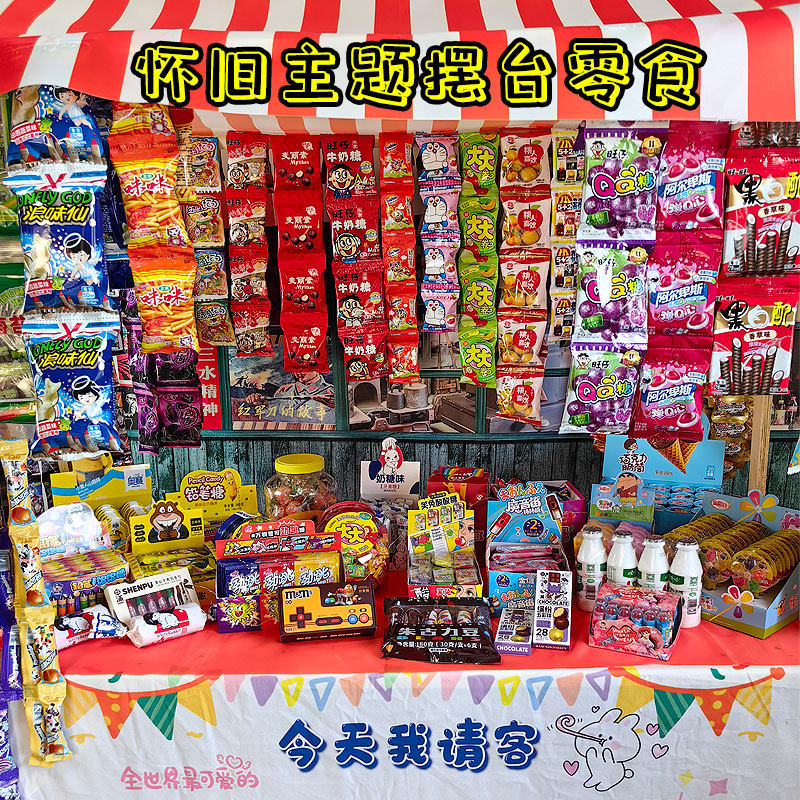 8090后怀旧零食儿童摆台盒装经典小吃连包童年小时候的味道生日宴,零食/坚果/特产,膨化食品,淘宝优惠券,粉丝福利购,淘宝优惠卷