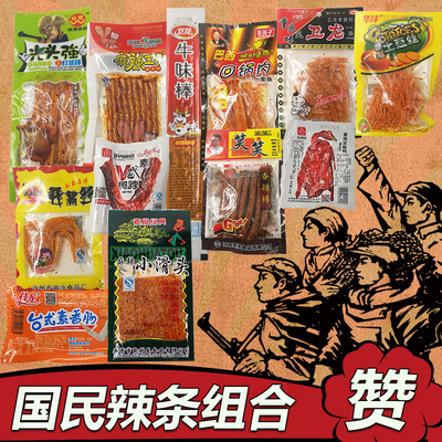 怀旧多口味混搭经典儿时小吃辣条