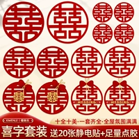 Xixi свадебная дверь наклейка 房 门 喜 喜 喜 喜 喜 喜 喜