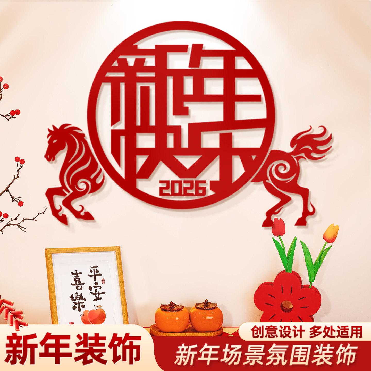 2026马年新款福字新年客厅背景墙装饰贴纸春节过年场景氛围布置,节庆用品/礼品,福字/窗花/窗贴,淘宝优惠券,粉丝福利购,淘宝优惠卷