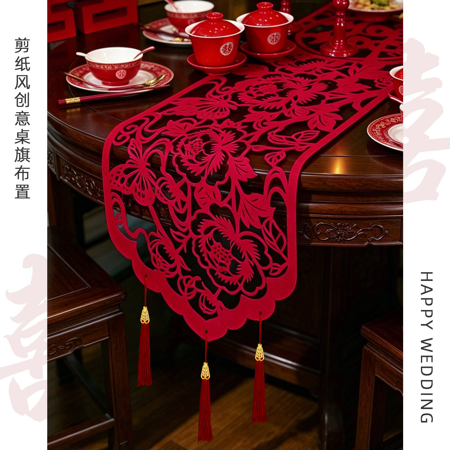 桌旗结婚茶几敬茶喜事用品大全改口礼物婚房装饰婚礼订婚布置套装
