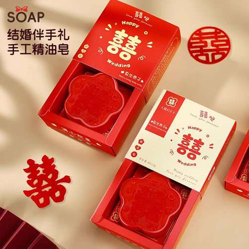 结婚喜字精油皂手工香皂