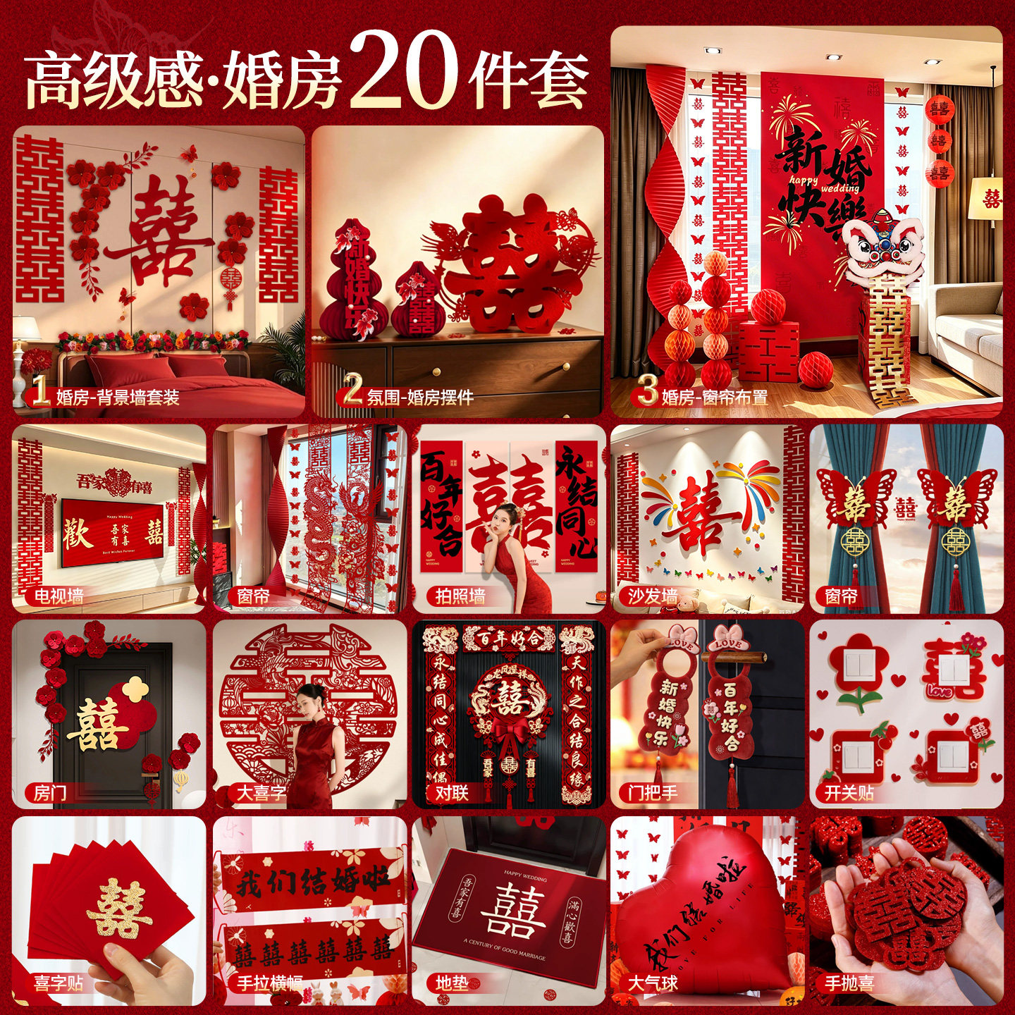 结婚布置婚房装饰套装全套男女方卧室客厅喜字摆件喜事用品大全