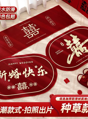 结婚床边地垫婚礼喜庆装饰红色地毯婚房装饰布置入户门脚垫门垫