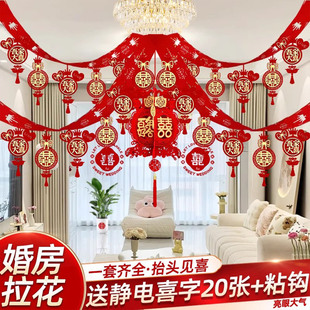 婚房布置套装男方结婚装饰新房拉花悬吊式天花板婚礼客厅女方卧室