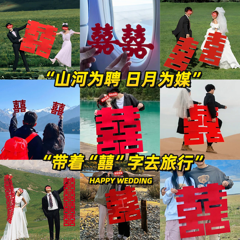 超大喜字手拿拍照道具